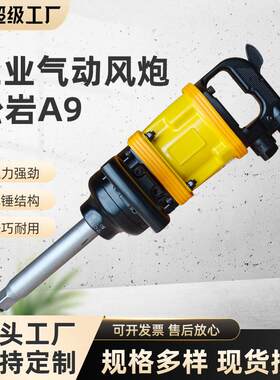 A9型空心轴气动扳手大工业1寸风炮机汽修轮胎拆卸冲击扭力