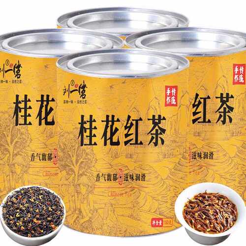 新疆包邮九曲桂花红茶桂花香小种茶叶特浓级香红茶罐装耐泡