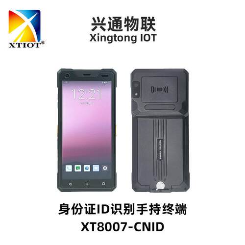 兴通XT8007-CNI停车D场收费条终码采别集器安卓pda条码采集身份证