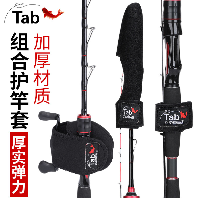 Tab路亚保护套路其他垂钓用品