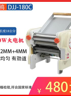 海鸥 DJJ-180C台式压面机家用 电动面条机 小型饺子皮机 全自动