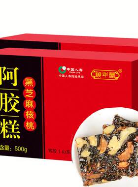 阿胶糕500克即食红枣枸杞阿胶固元糕手工女人零食山东驴皮阿胶膏