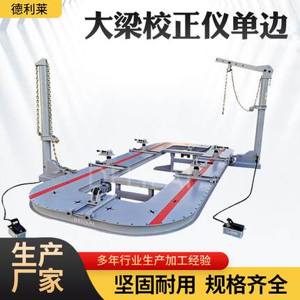 厂家大梁校正仪车体校正机汽车修复专用设备维修工大梁校正仪