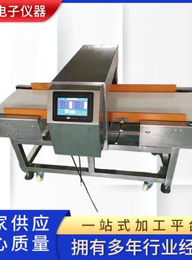 食品金属探测仪水产品水果蔬菜方便面糖果检测电子