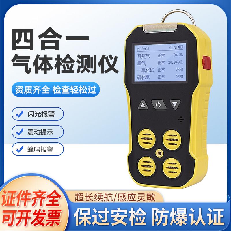 气体检测仪便携式四合一泵吸可燃气硫化氢氨氧气有毒有害气体检测