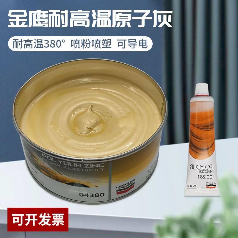 进口汽车修补原子灰 意大利耐高温金属补土