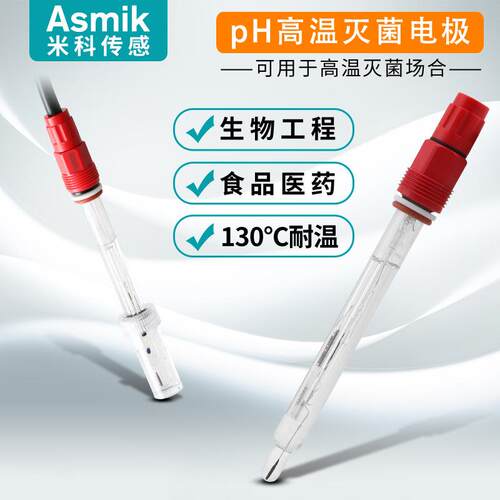 高温灭菌pH电极高温高压灭菌ph计电极探头可插拔pH电极耐腐蚀