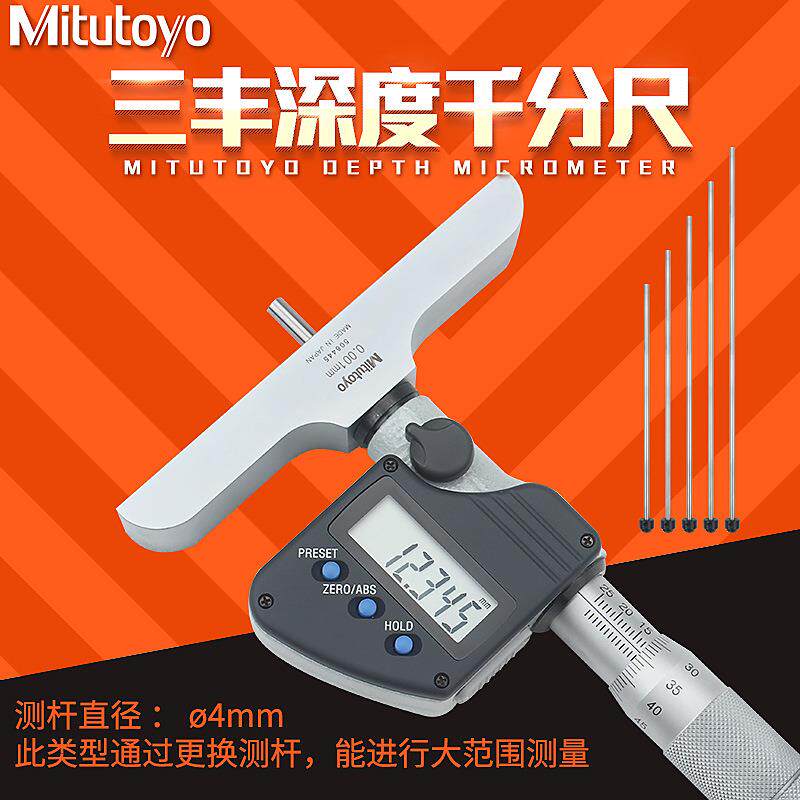 三丰数显深度千分尺329-250-100-150mm电子深度尺
