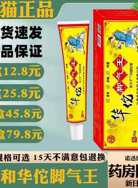 严和华佗脚气王乳膏【天猫正品】脚臭脚痒脱皮皮肤外用抑菌乳膏