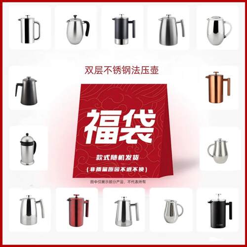 福袋不锈钢双层法式滤压壶 福利换购咖啡冲茶器 清仓特价滤压壶微