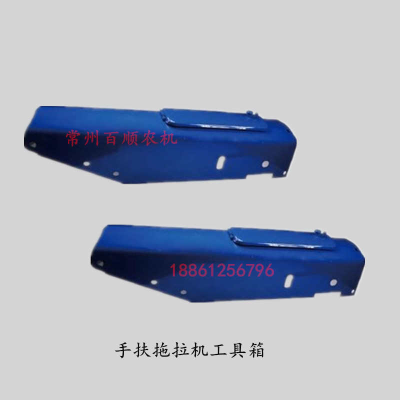 手扶拖拉机工具箱东风121/151大把工具箱加厚喷塑工具箱原厂