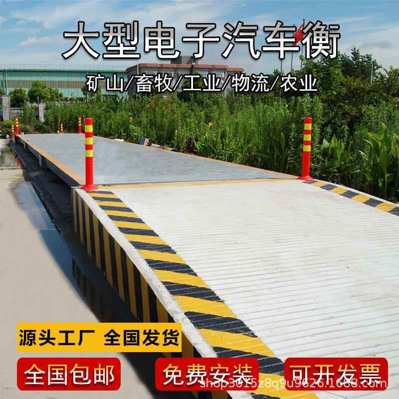 地磅大型工地用高精度20吨0吨50t100吨无人值守电子汽车衡地磅秤