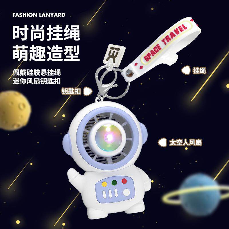 网红落日灯太空人手持涡轮小风扇钥匙扣USB充电学生儿童玩具风扇