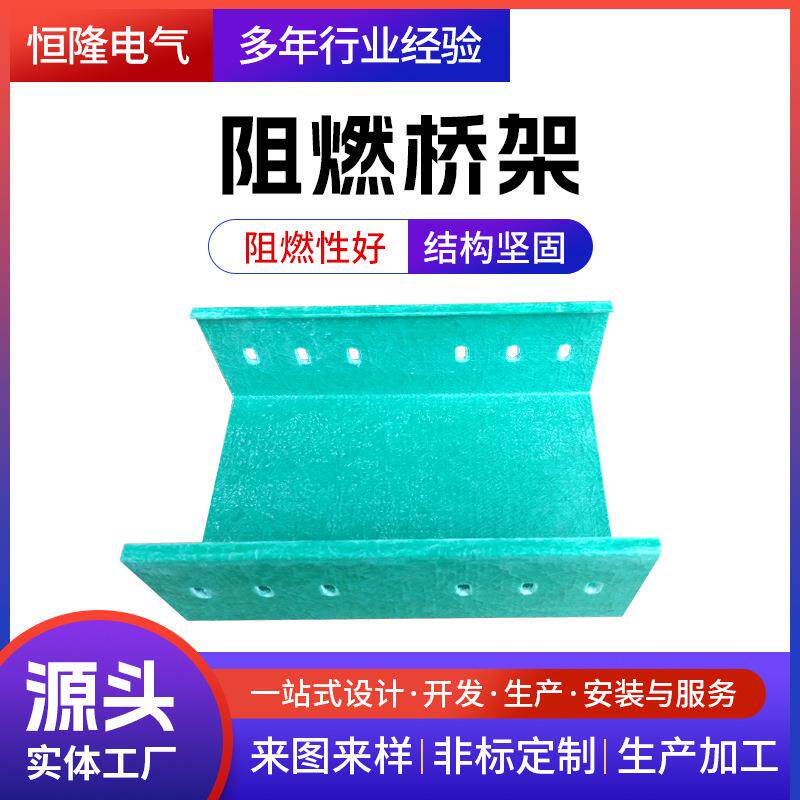 玻璃钢电缆桥架玻璃钢托盘式阻燃桥架防火玻璃钢桥架