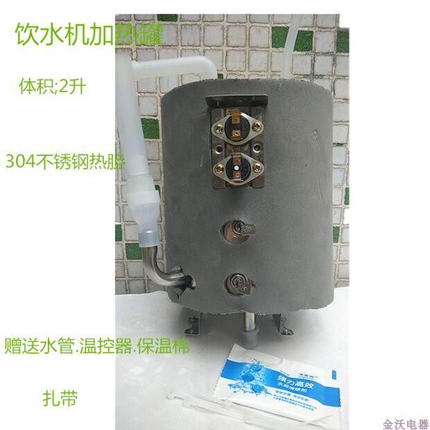 饮水机配件304不锈钢热胆定制加大2升热罐烧水壶水桶制热器保温棉