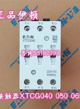 XTCG040 XTCG050 XTCG065 AC220V交流接触器40A50A65A正品伊顿