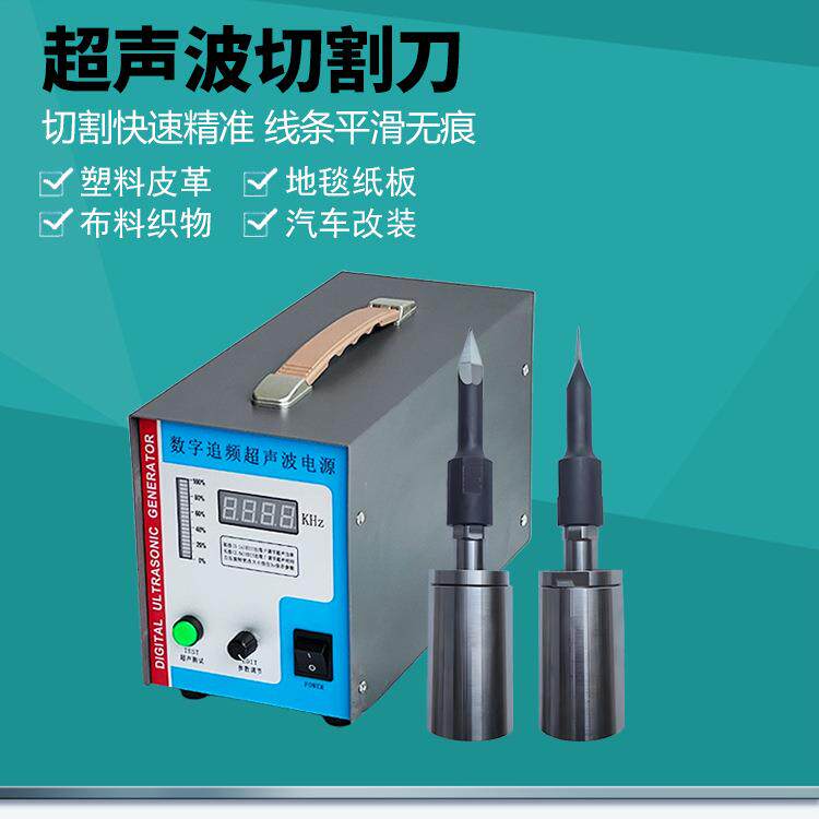 汽车大灯改装修理切割刀超声波塑料切割机28khz替刃式刀头