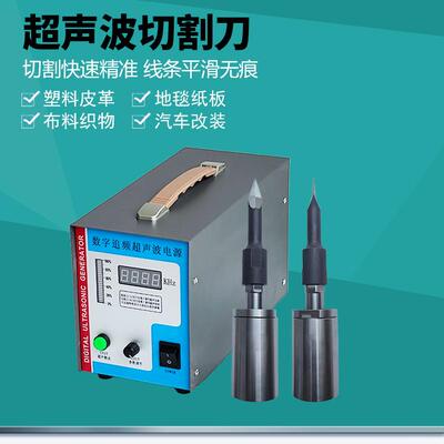 汽车大灯改装修理切割刀超声波塑料切割机28khz替刃式刀头