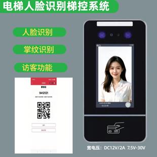电梯人脸识别系统人脸识别梯控门禁系统临时二维码密码访客功能