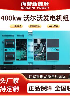 400kw 沃尔沃配斯坦福 低噪音柴油发电机组 500kva国产备用发电机