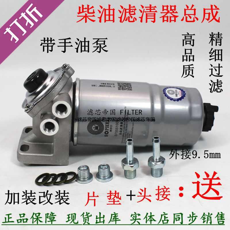 原厂品质加装改装柴油滤清器总成F0011-AA柴滤CJ总成货车轻卡配件