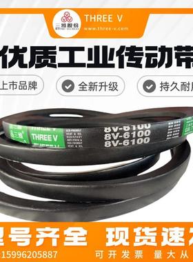 三维窄V带8V2120/8V7980/8V5250/8V4000/8V2500/8V4410/8V7500