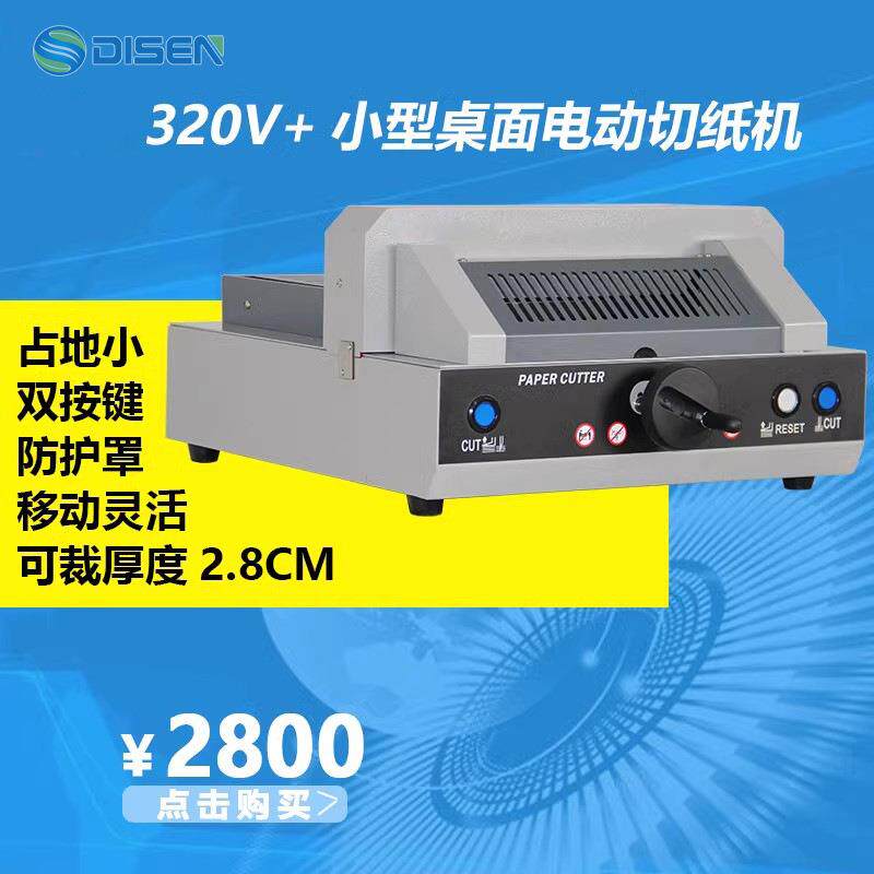 20V+电动切纸机自动压纸切纸机广州切纸机小型切纸裁纸机