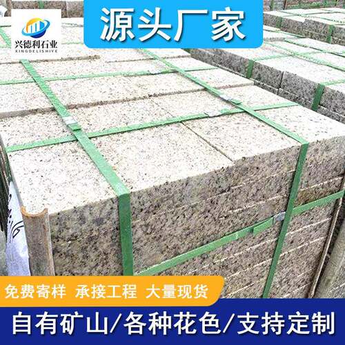 黄锈石公分火烧板黄金麻花岗岩地铺石白麻荔枝面庭院外墙干挂板