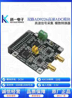 Ad9226高速12位Adc模拟转换器数据采集模块双65m单通道130m采样