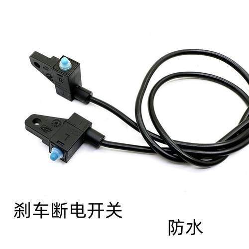 适用深远电动车断电开关A8 009 A7 A8L K7 A9 T90电瓶车刹车开关