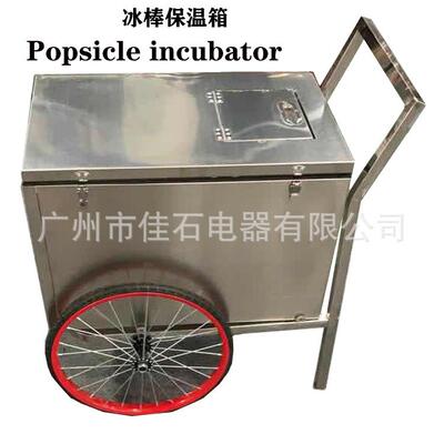 厂家供应 冰棍售卖箱 Popsicle incubator 雪糕手拉车 冰棒保温箱