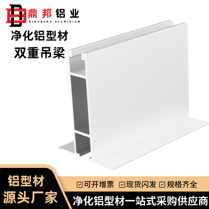 净化铝型材双层吊梁净化车间彩钢板铝合金吊顶双重龙骨货架展示架