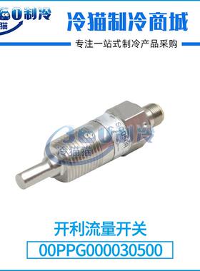 开利电子水流开关SC050R/00PPG000030500中央空调机组压缩机配件