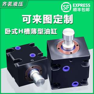 卧式 100 SD20 H槽薄型油缸光轴模具液压油缸CX