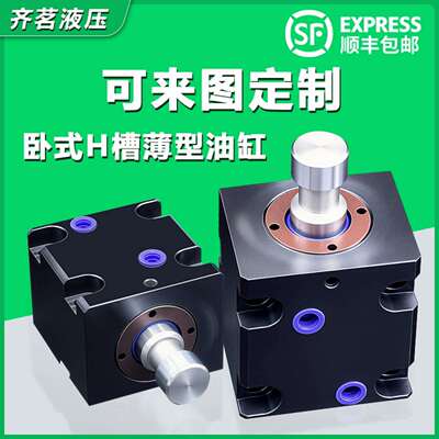 卧式H槽薄型油缸光轴模具液压油缸CX-SD20/25/32/40/63/80/100-H
