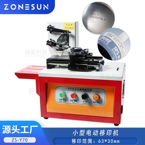 ZONESUN 电动移印机Y70时间日期批号编码小型半自动移印打码机