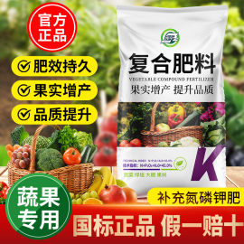 复合肥蔬菜农用种菜专用肥料瓜果树有机颗粒肥氮磷钾家用盆栽化肥