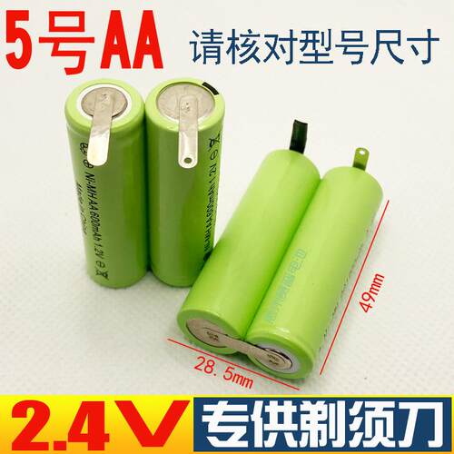 AA2.4V600 1800mAh五号5号出片刮胡刀剃须刀电池带焊脚片充电电池