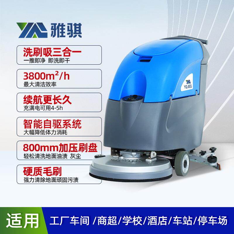 雅骐式电用动洗地机工业商自走手扶拖地污机车间油洗地869坪漆洗