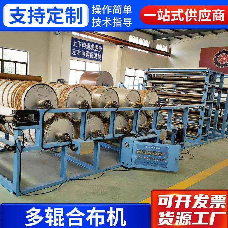XC蒸汽辊合布机墙布复合机鞋材合布复合机多层压复合机