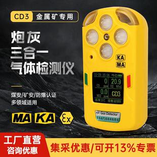 矿用CD3三合一气体检测仪CD4(B)可携式氧气一氧化碳二氧化氮报警