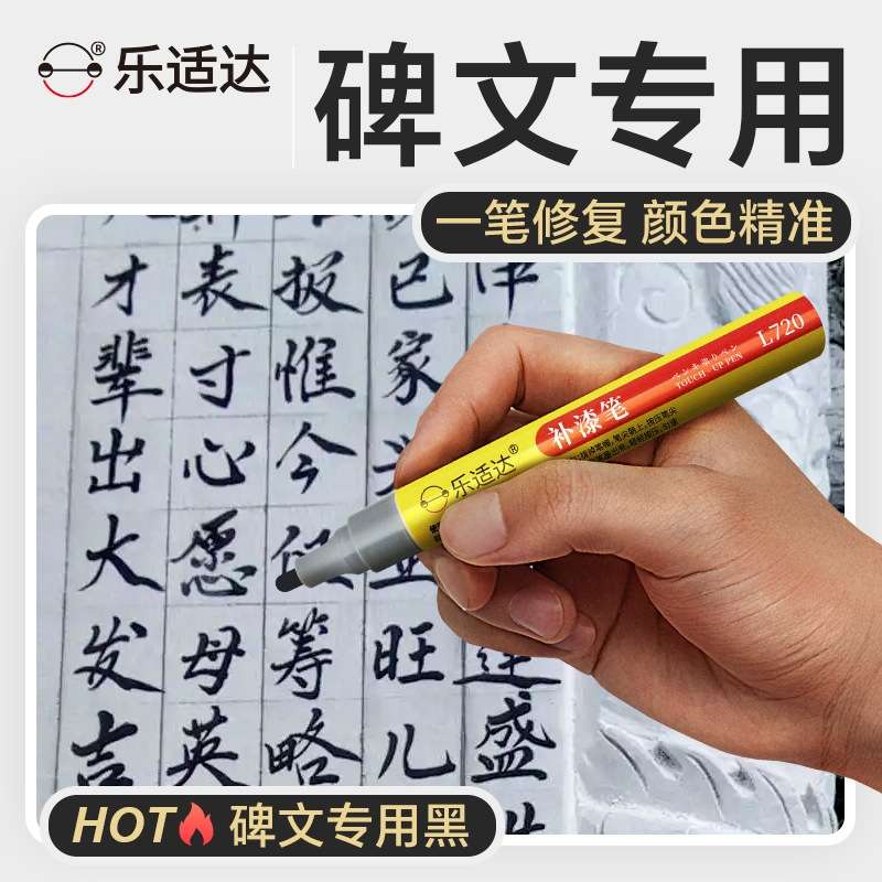描碑笔墓碑笔碑文补漆笔油漆笔金红金黑着色描字防水不掉色批发