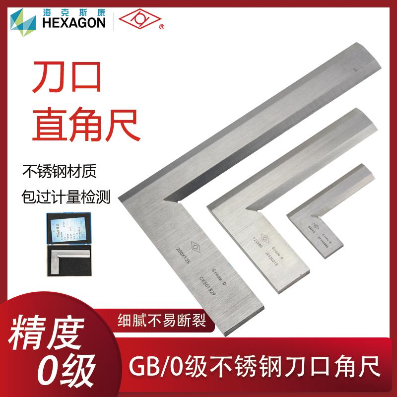靖江棱环牌工业级0级刀口角尺直角尺不锈钢拐尺90°高精度100*63