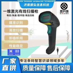 手持便携式 思开得条码 扫描器商品码 扫码 扫描枪 枪一维有线激光条码