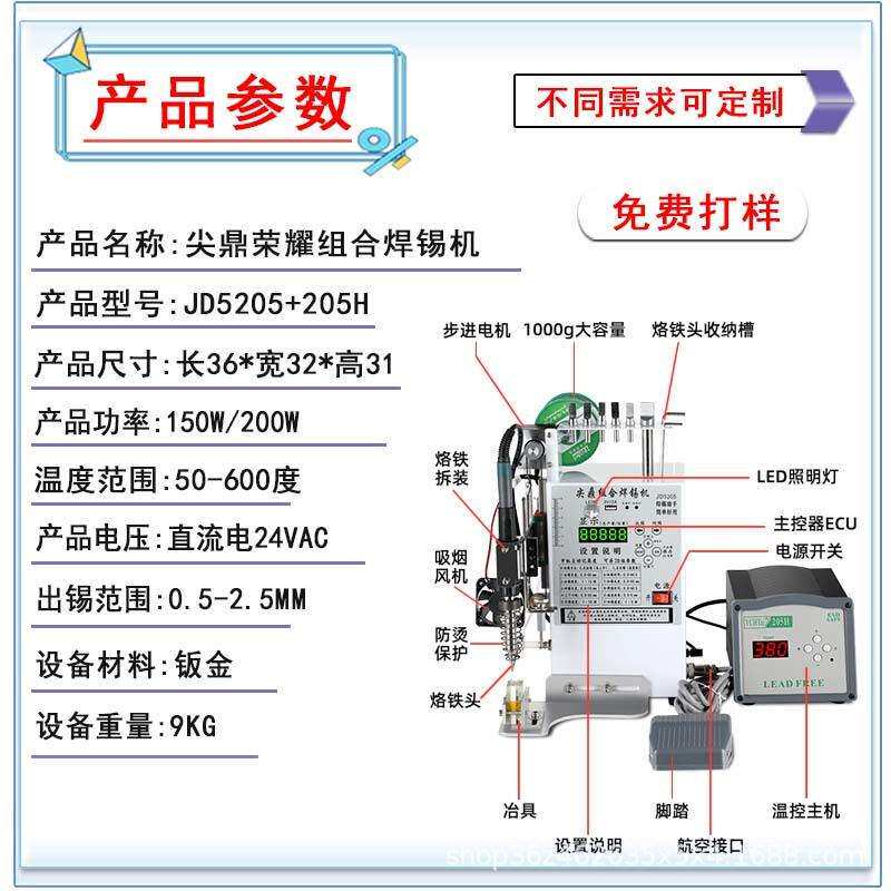 尖鼎150W组合焊锡机电路板开关灯带珠马达航空插头焊接小型数显