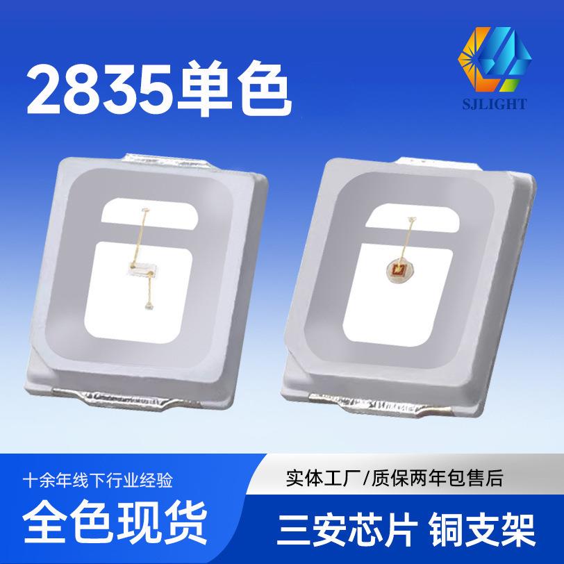 2835红光0.5W高亮660nm植物红湖蓝光贴片2835视觉光源检测灯珠led