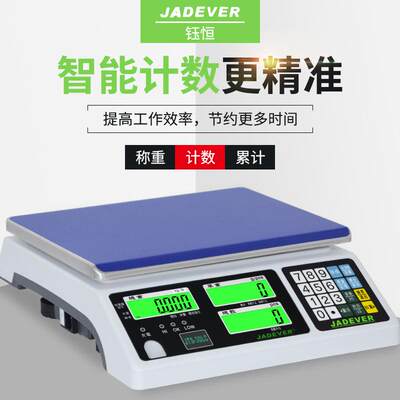 钰恒JADEVERJTS-LC电子秤工业计数计重称重点数台秤6kg30kg