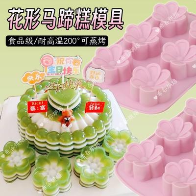 花朵马蹄椰汁千层糕蒸模九层糕燕菜果冻巧克力慕斯米蛋糕矽胶模具