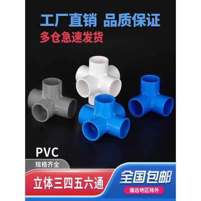 PVC管件三通立体四通直角五通接头六通水管白色管材DIY配件u20 25