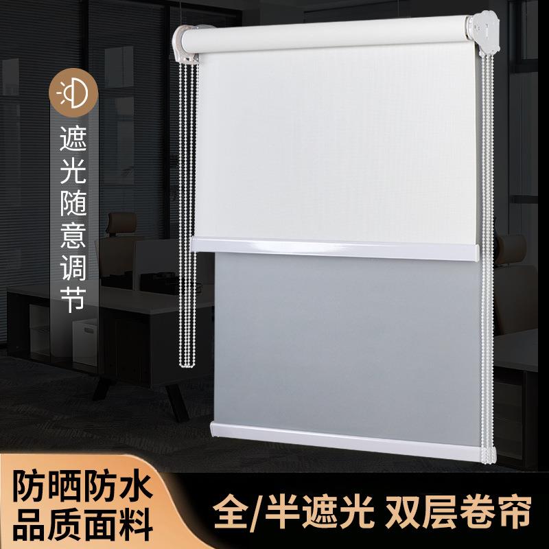 自由调光卷拉式日夜帘卧室书房双重遮光卷帘工程办公室双层卷窗帘